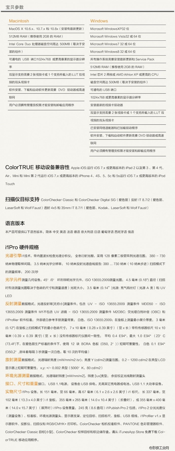 X-Rite爱色丽 i1 Publish Pro2 分光光度仪