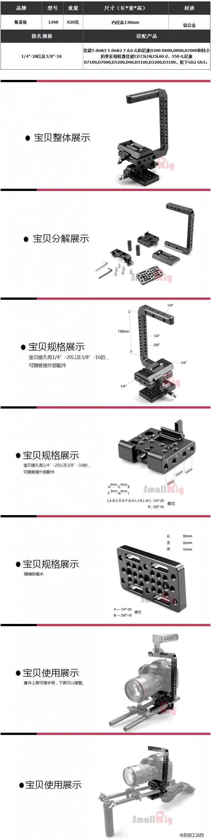 斯莫格SmallRig DSLR单反套件 1298