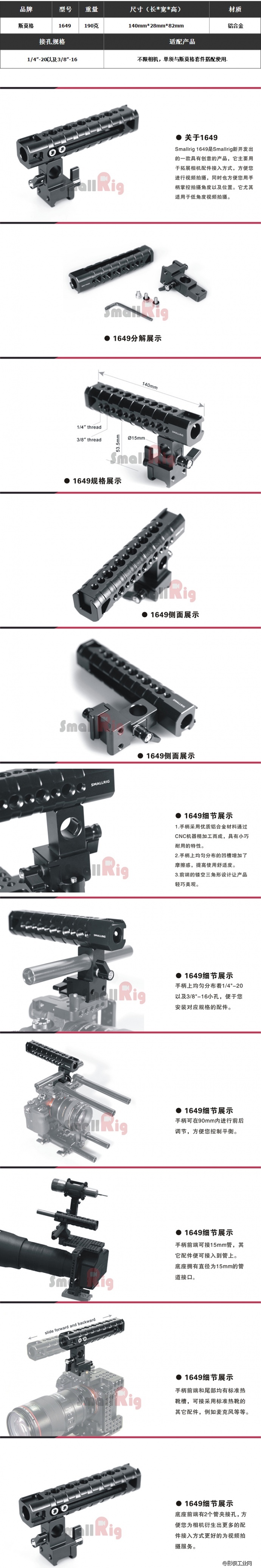 斯莫格SmallRig QR上提手柄 1649