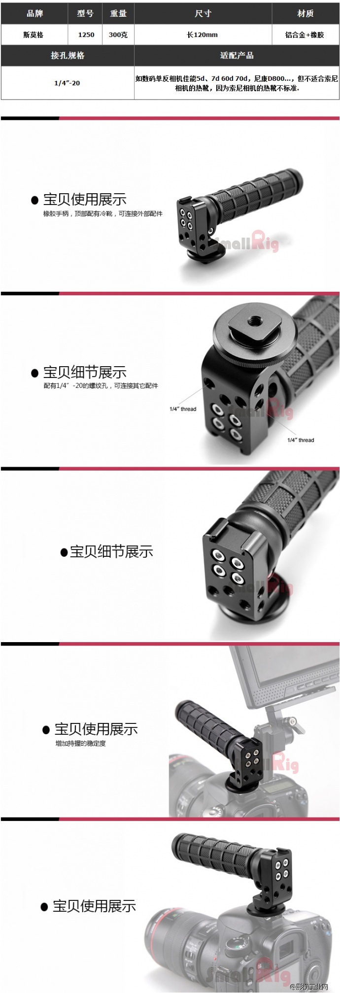 斯莫格SmallRig DSLR单反上提手柄 1250