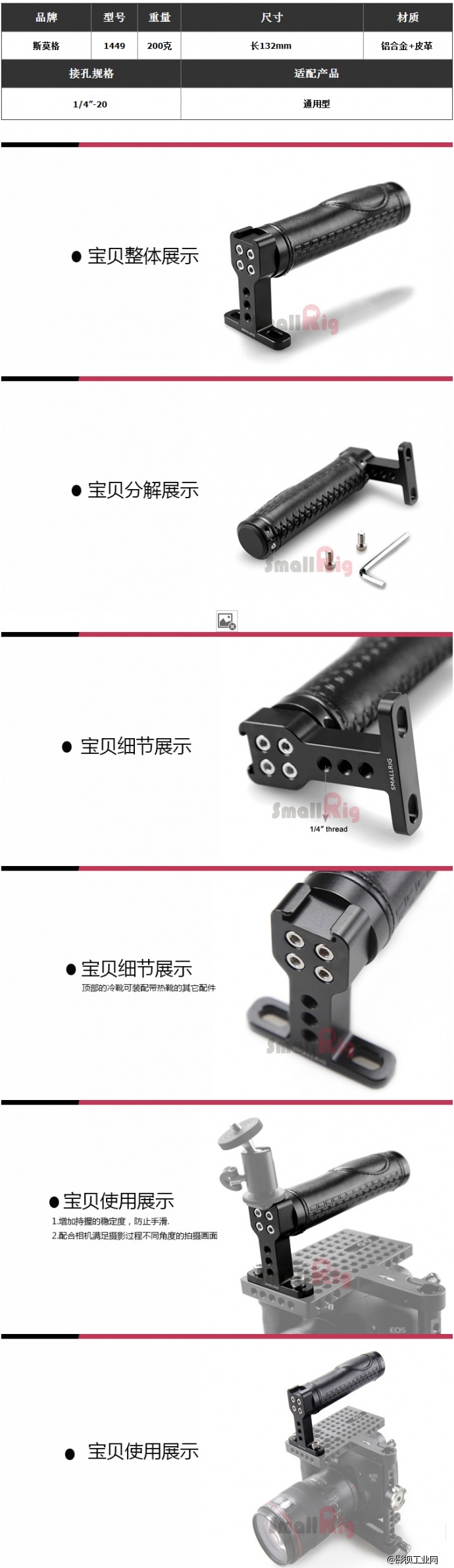 斯莫格SmallRig 上提手柄 1449