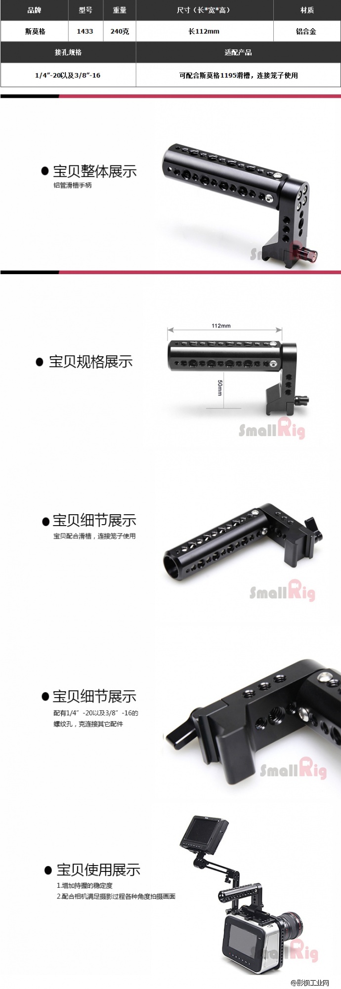 斯莫格SmallRig 上提手柄 1433