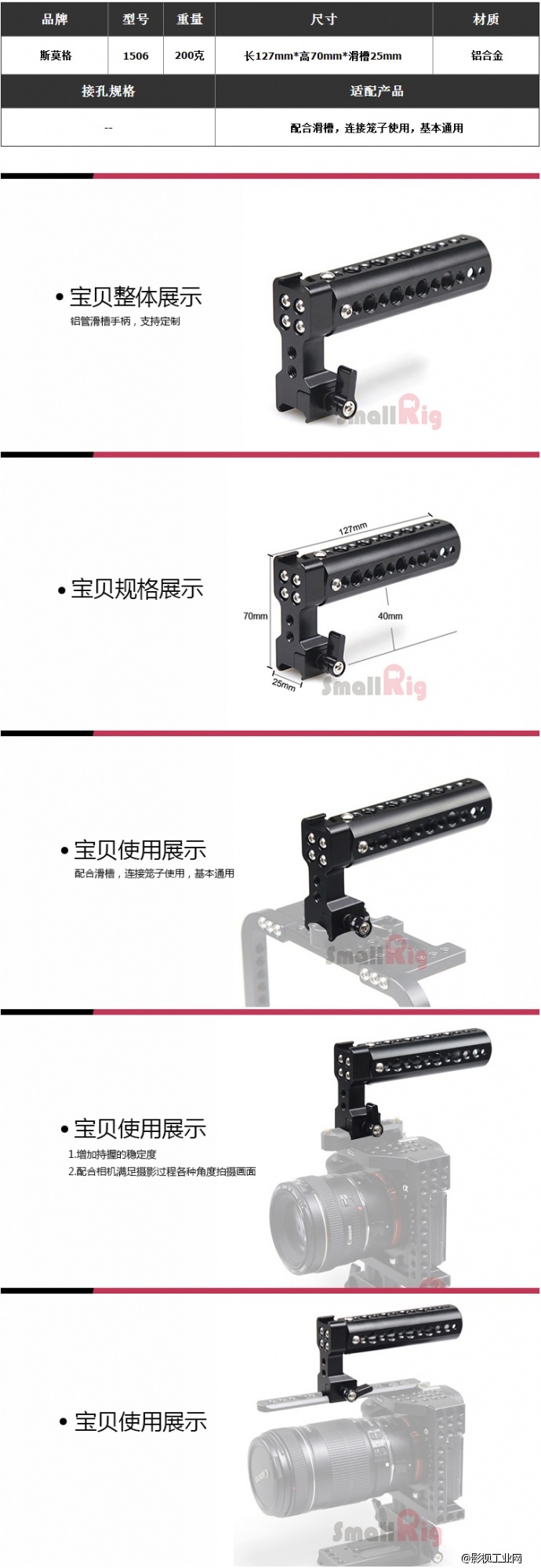 斯莫格SmallRig 上提手柄 1506