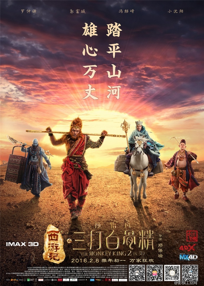 项目 | 三打白骨精首映亮相，大年初一震撼上映