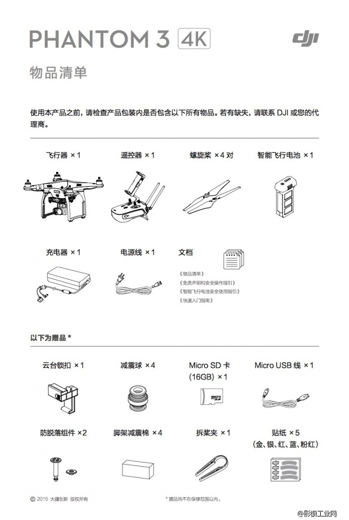 大疆（DJI）Phantom 3 4K四轴飞行器