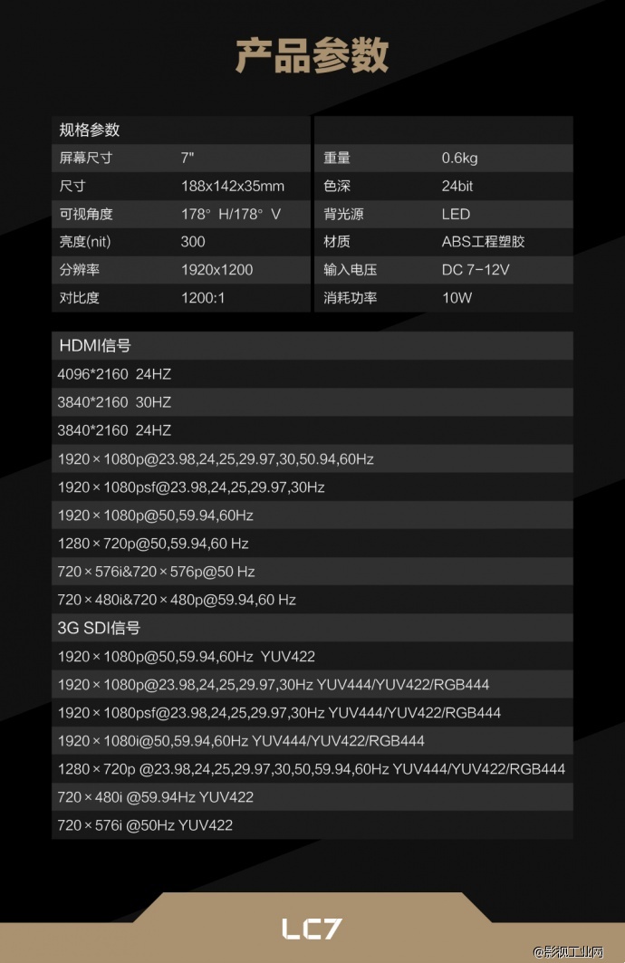 艾肯 LC7 3G SDI/4K 全高清7寸监视器