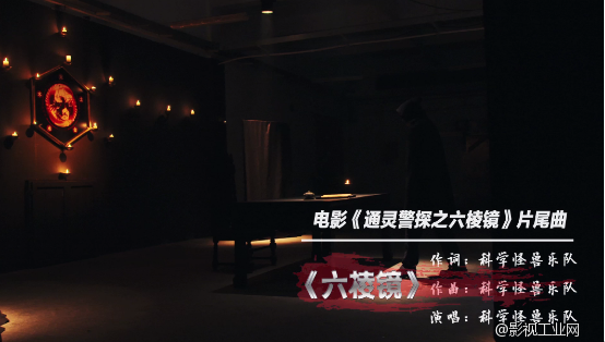 淘梦影讯：《通灵警探之六棱镜》发布主题MV