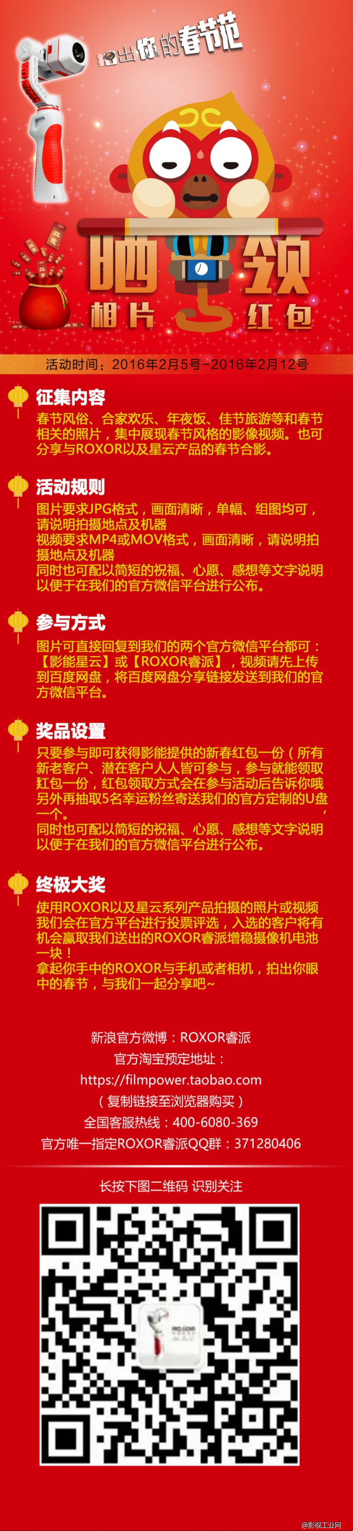 晒照片，领红包！用ROXOR拍出你的春节范~