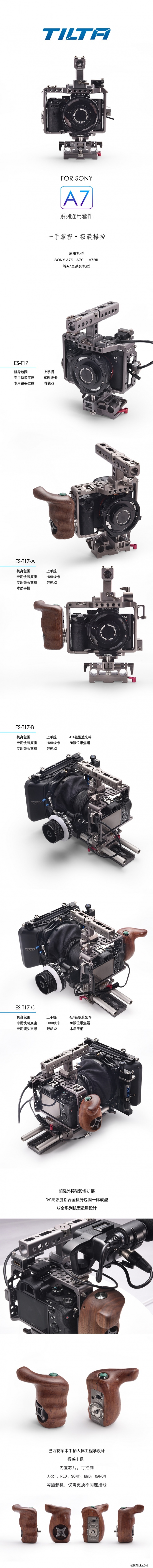 TILTA 铁头 FOR SONY A7全系列A7S A7S2 A7R A7R2 机型套件