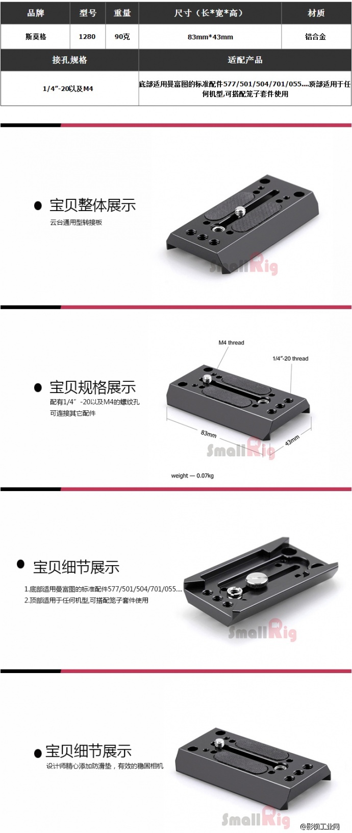 斯莫格SmallRig 曼富图通用快装板 1280