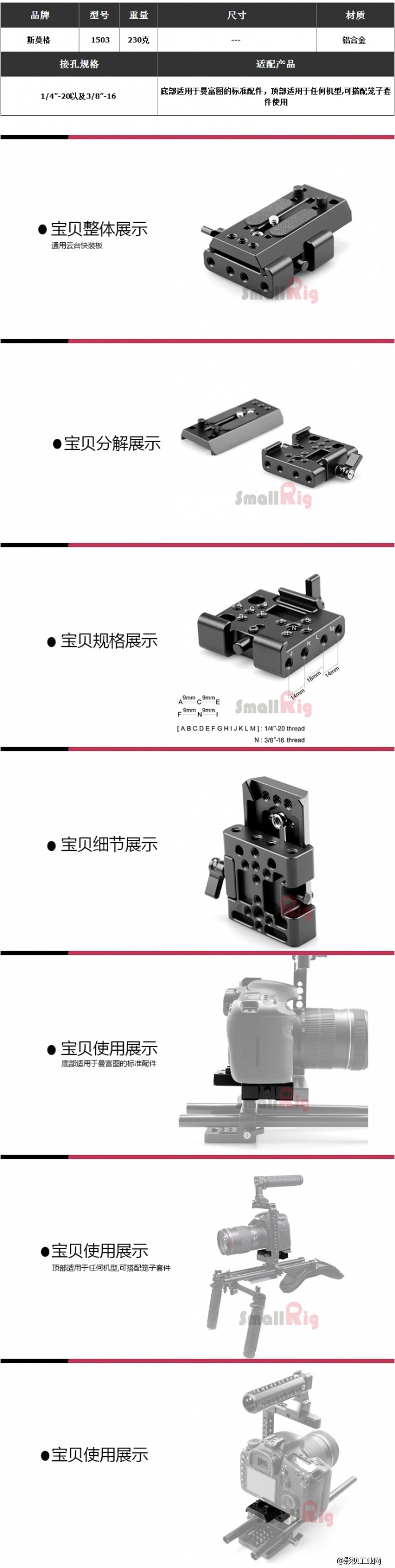 斯莫格SmallRig 曼富图通用云台快装板 1503