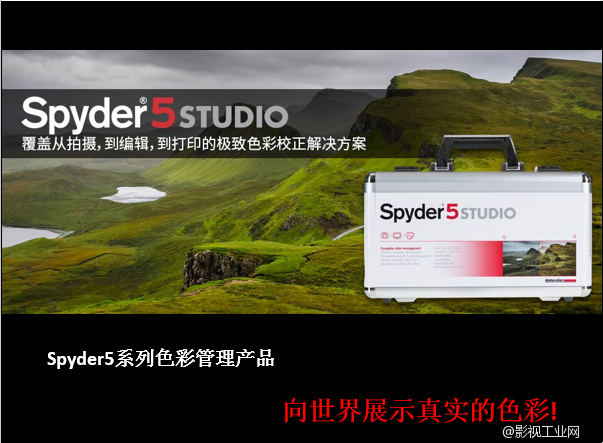 【课程回放】旅行人像高逼格拍摄秘籍　——Datacolor色彩管理在线课程系列