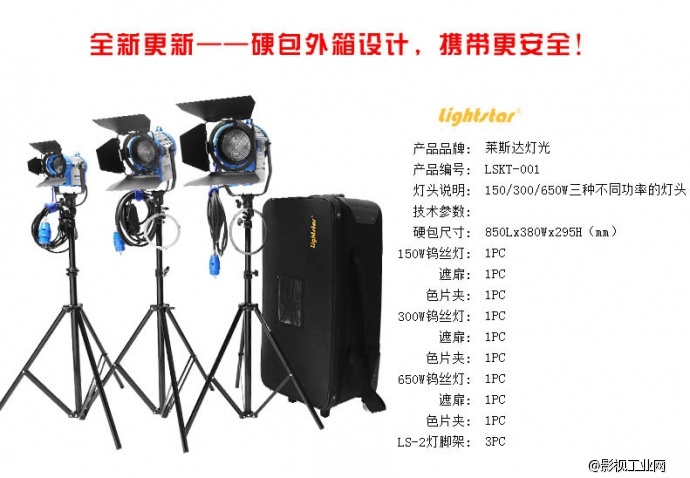 LIGHTSTAR莱斯达 150W/300W/650W钨丝灯套装