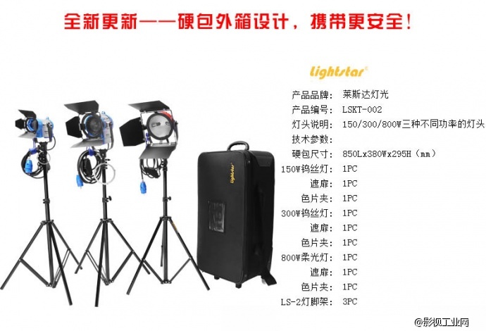 LIGHTSTAR莱斯达 150W/300W/800W钨丝灯套装