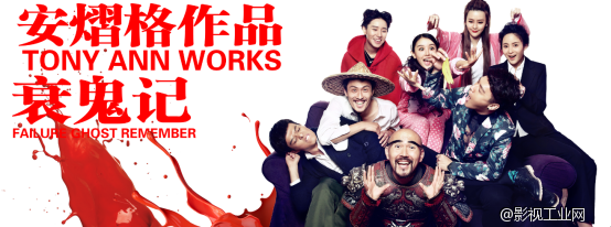 淘梦影讯：《衰鬼记》携手《偶滴歌神啊》李颖重磅上线