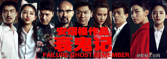 淘梦影讯：《衰鬼记》携手《偶滴歌神啊》李颖重磅上线