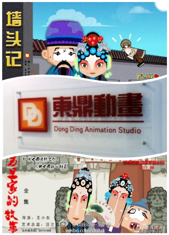 河南东鼎动画工作室