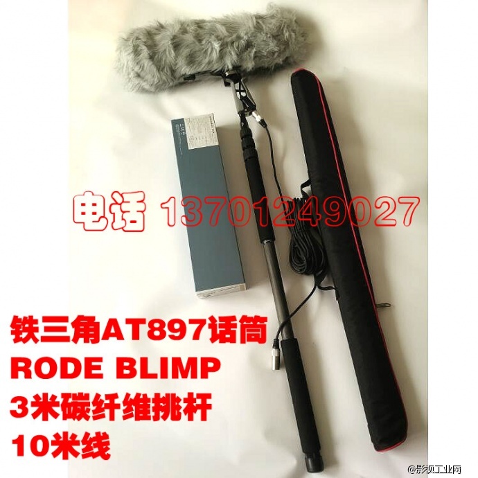 铁三角AT897话筒+RODE BLIMP猪笼防风三件套+3米碳纤杆套装