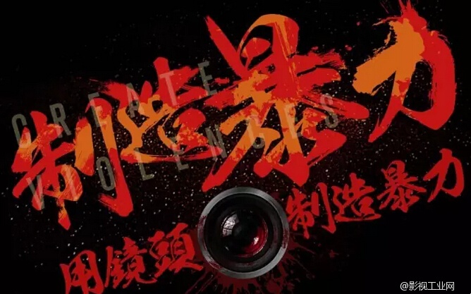 用镜头制造暴力顶级动作导演杨皓翔特训营