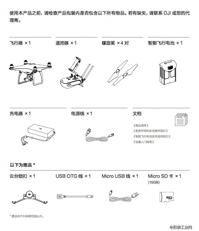 大疆（DJI）Phantom 4 四轴飞行器