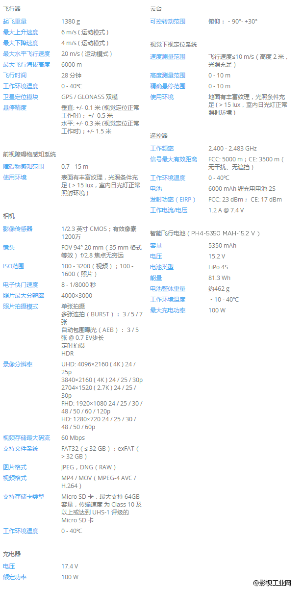 大疆（DJI）Phantom 4 四轴飞行器