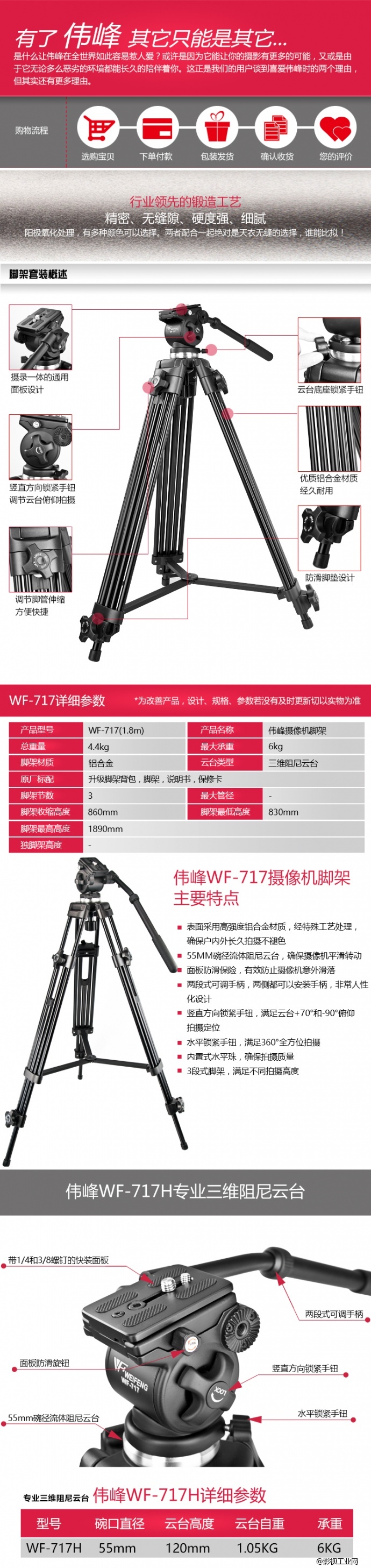 伟峰WF 717铝合金三脚架1.8米