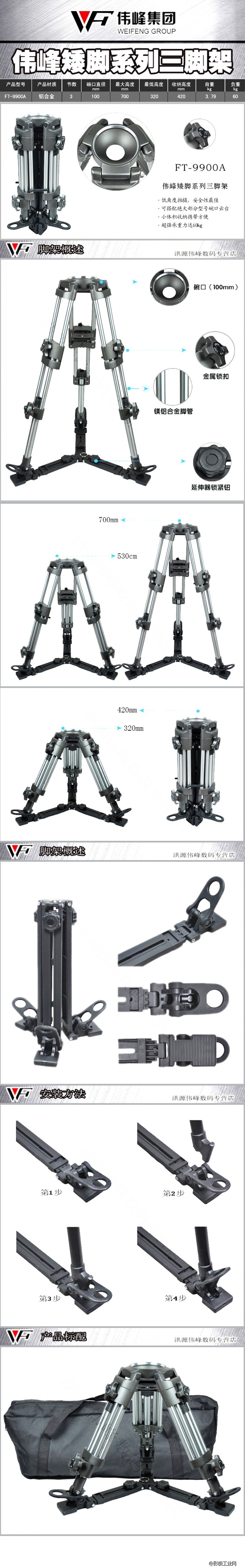 伟峰FT-9900A 矮脚三脚架