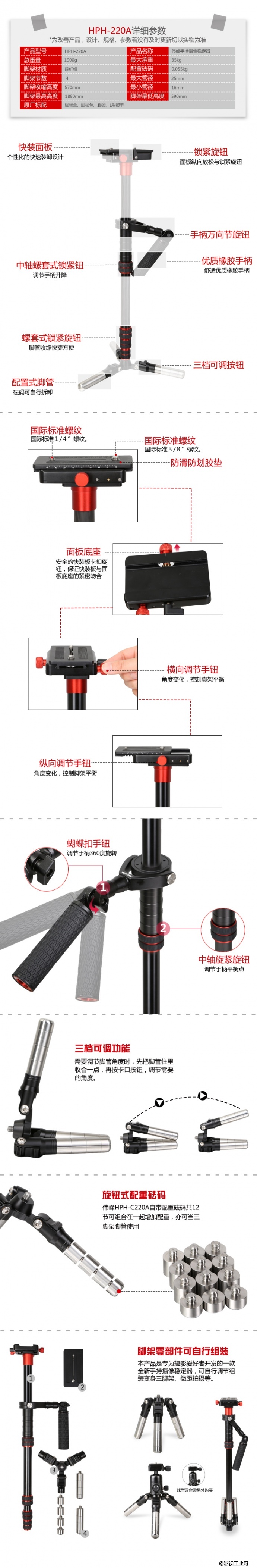 伟峰HPH-220A 铝合金手持稳定器