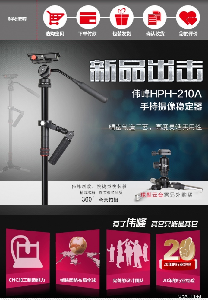 伟峰HPH-210A 铝合金手持稳定器