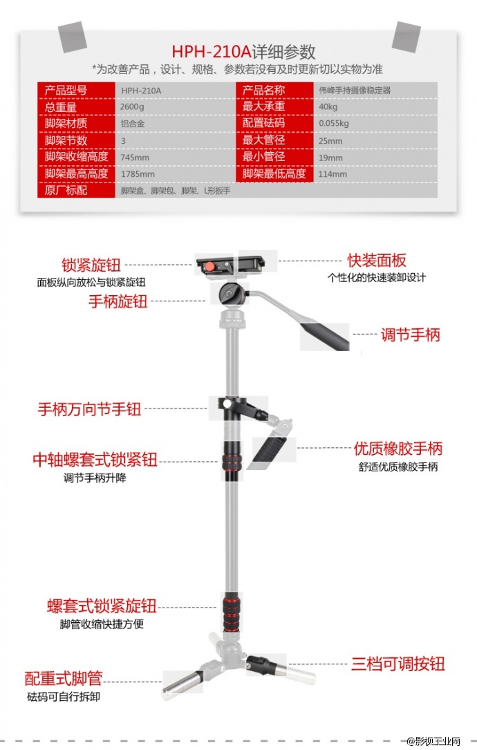 伟峰HPH-210A 铝合金手持稳定器