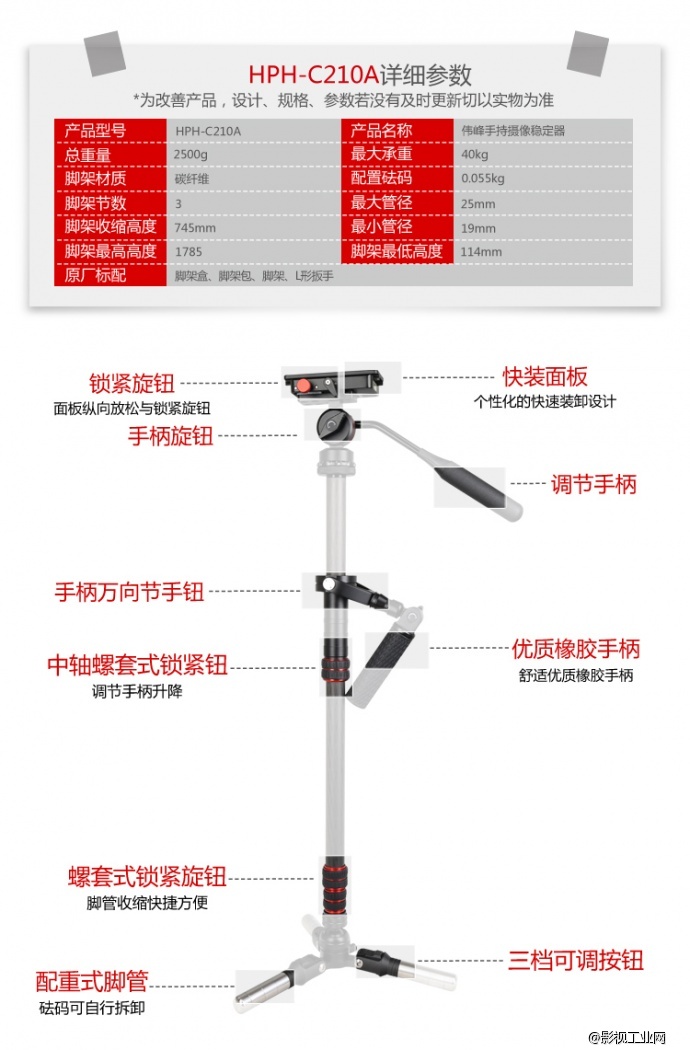 伟峰HPH-C210A 碳纤维手持稳定器