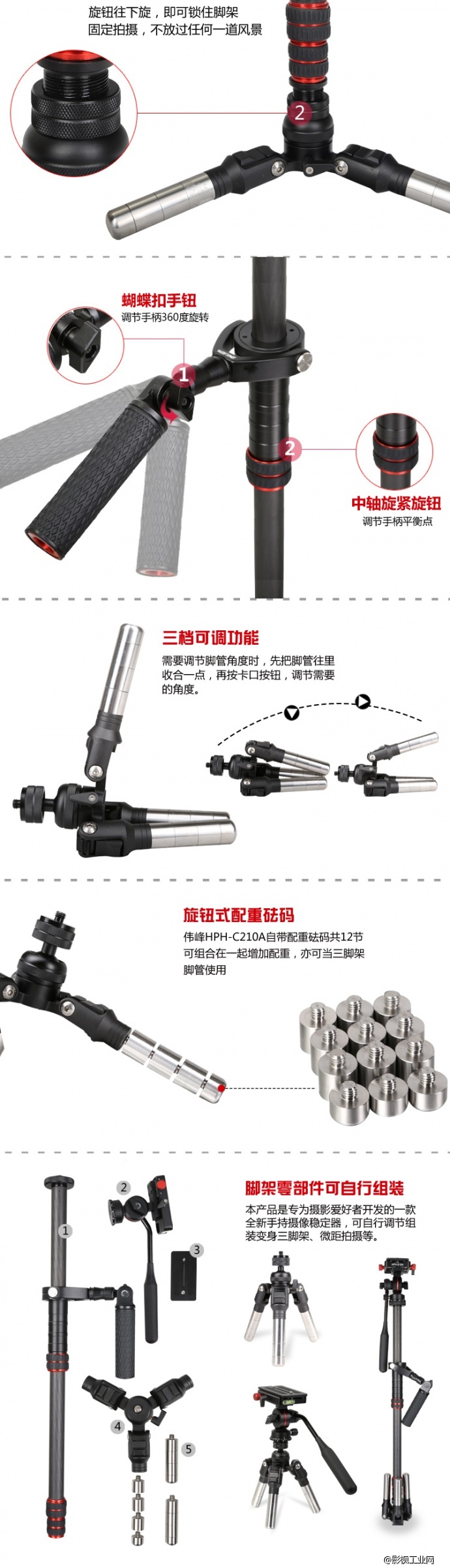 伟峰HPH-C210A 碳纤维手持稳定器