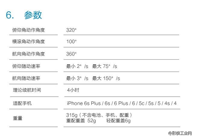 【转】低门槛拍片时代—飞宇G4Pro三轴手机稳定器 众测报告