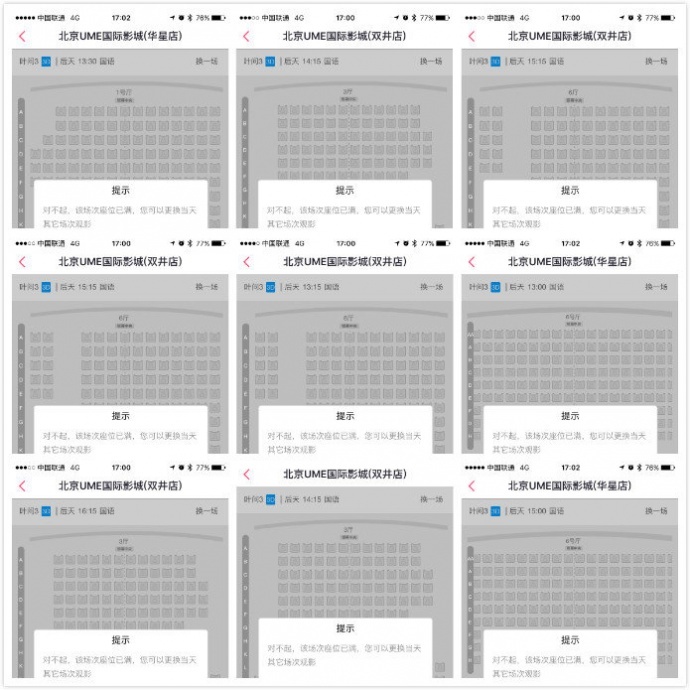 《叶问3》片方，票房造假要不要这么明显？