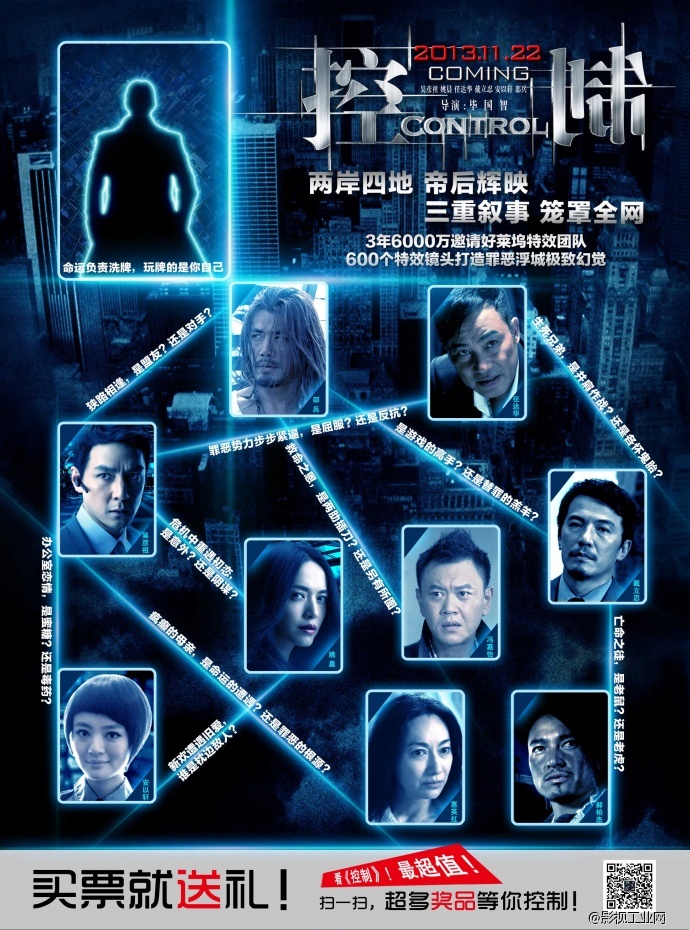 《控制》电影宣传单页设计