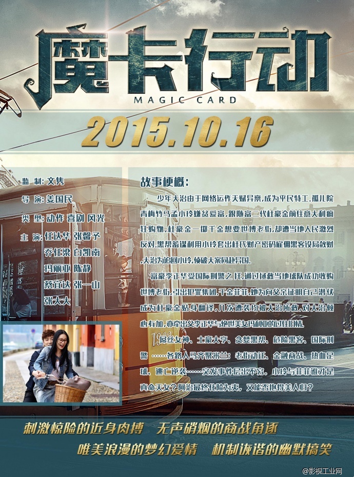 《魔卡行动》电影单页设计