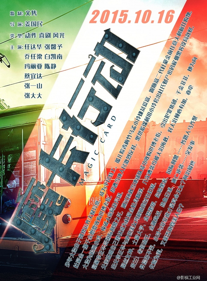 《摩卡行动》电影单页设计