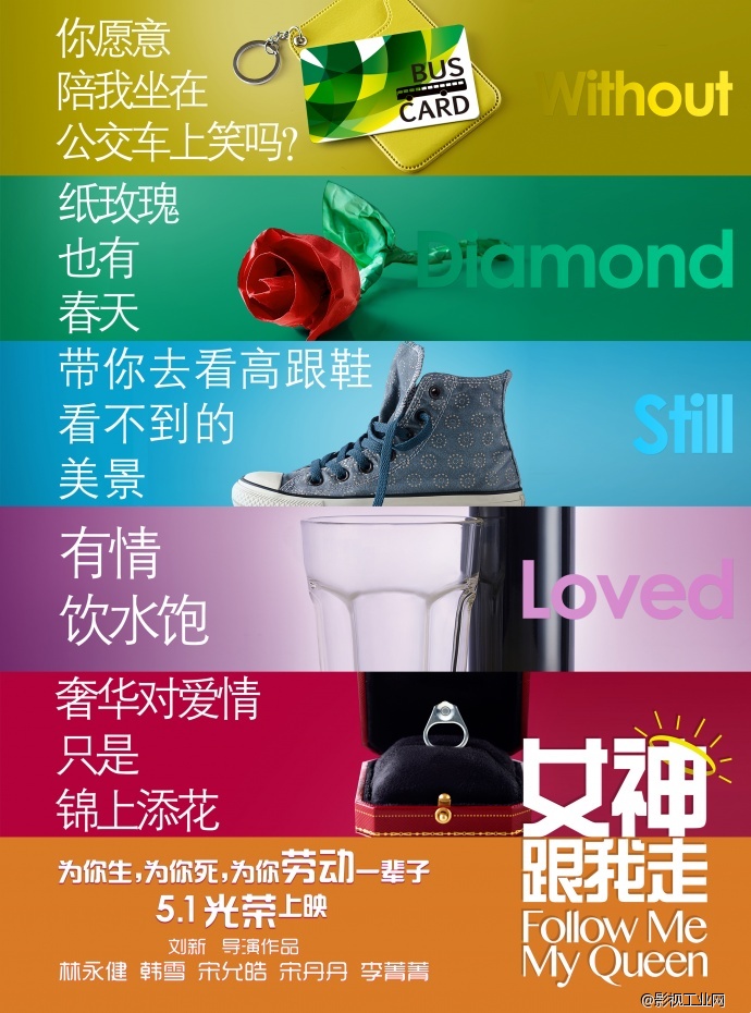 《女神跟我走》电影单页设计