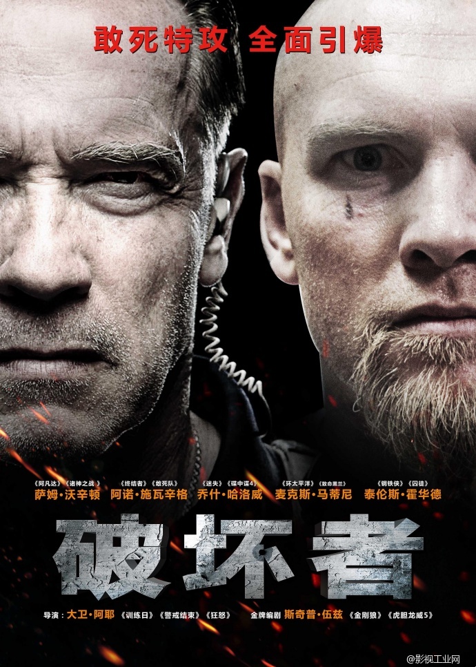 电影《破坏者》海报设计