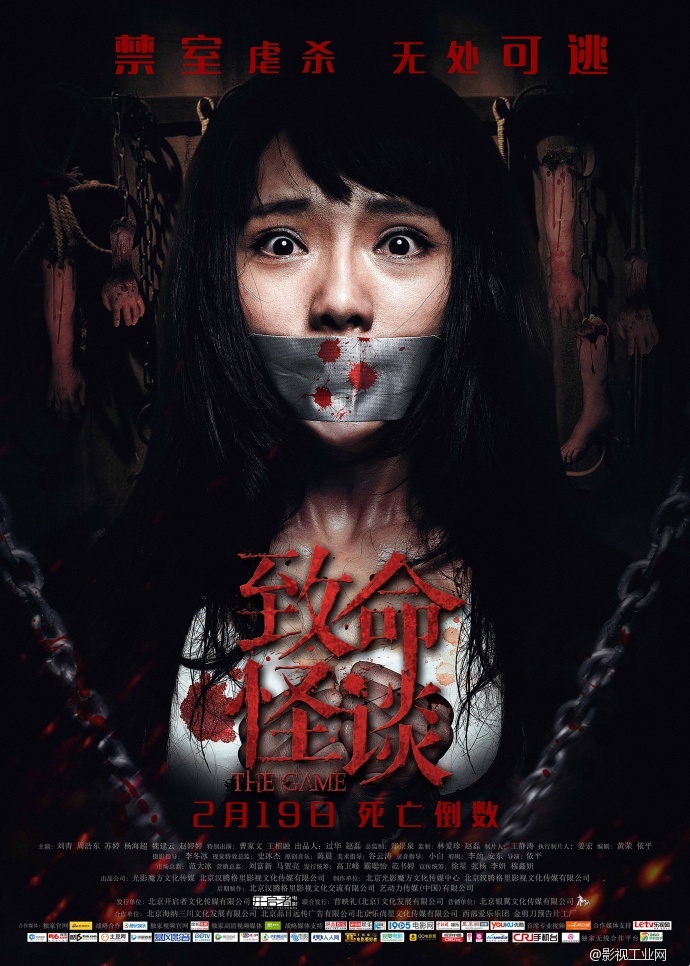 电影《致命怪谈》海报设计