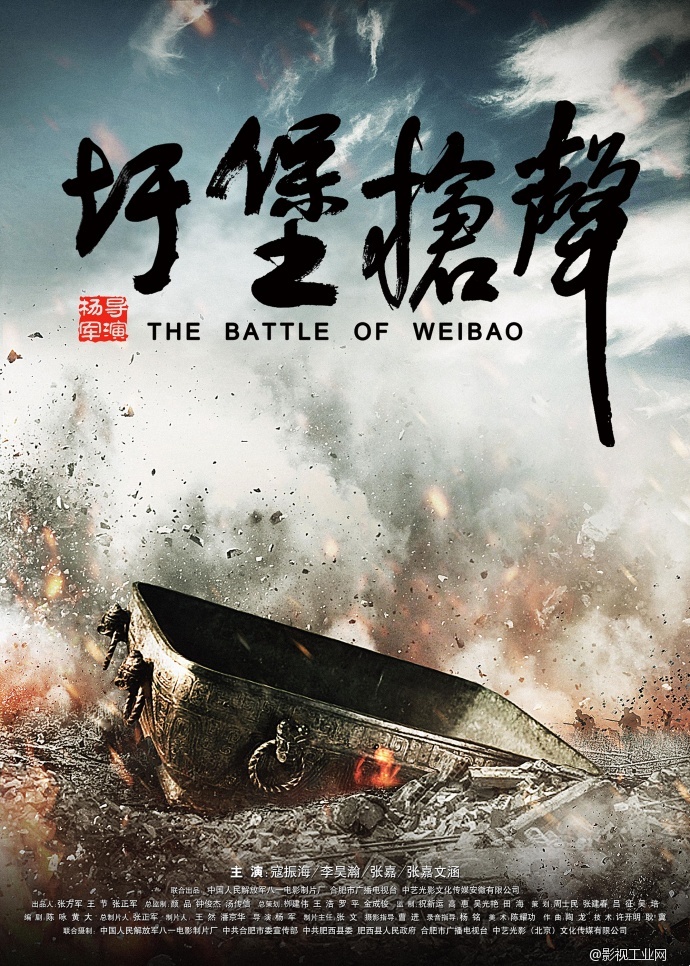 电影《圩堡枪声》海报设计