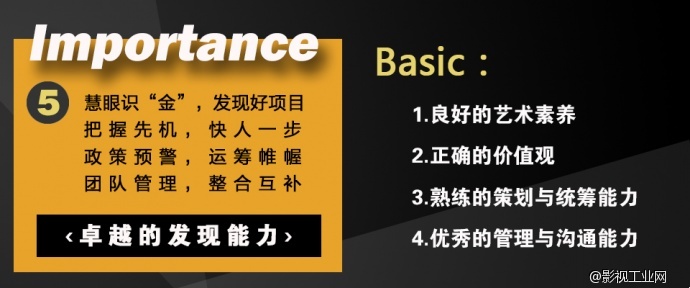 做一流制片人，培养发现的力量，从这里开启！