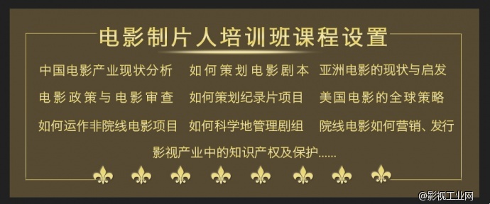 做一流制片人，培养发现的力量，从这里开启！
