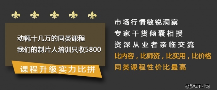 做一流制片人，培养发现的力量，从这里开启！