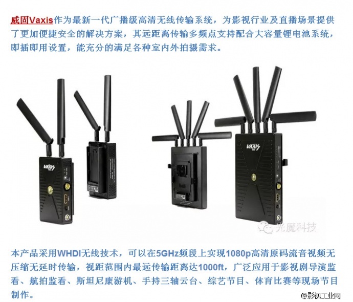 无线图传的到来，改变摄像行业的格局！