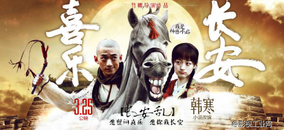 ​韩寒“神经武侠”登陆大银幕，《喜乐长安》3.25爆笑来袭