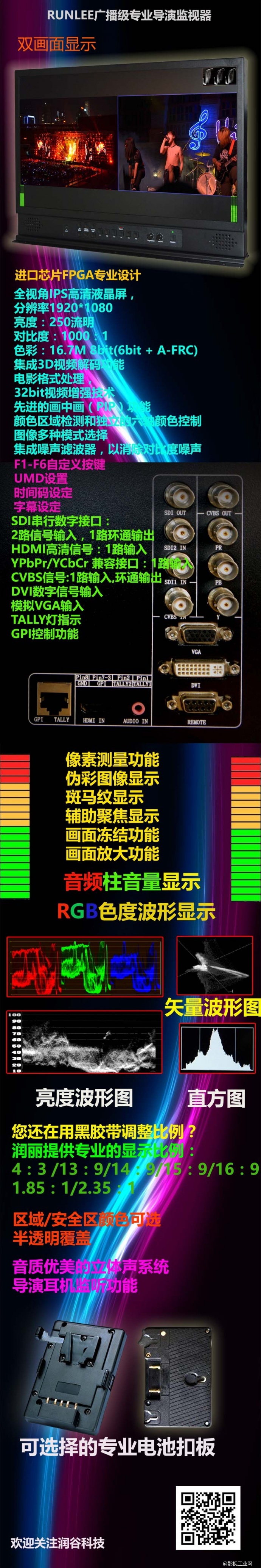 17.3/21.5寸广播级导演监视器，国内最低价，最高性价比