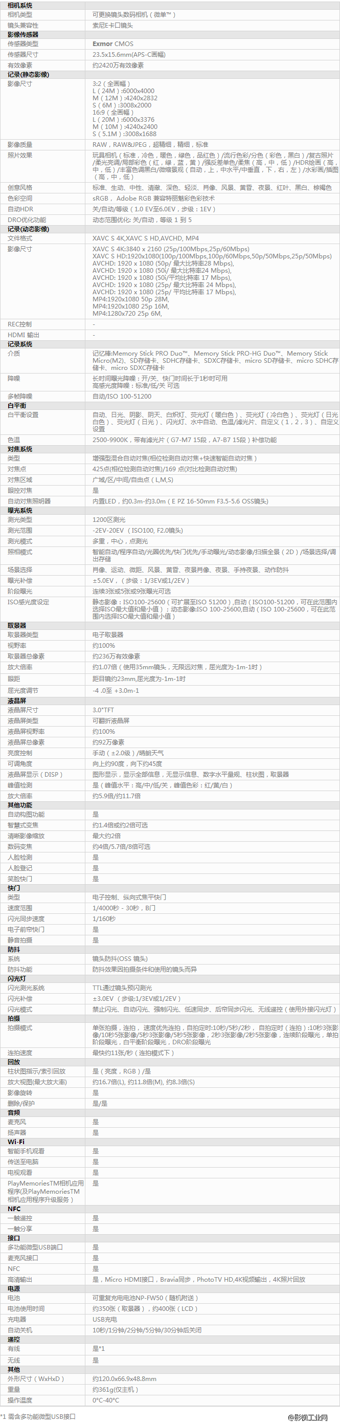 索尼（SONY）ILCE-6300 微单数码相机