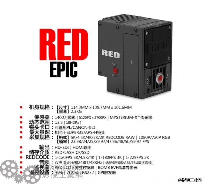 RED EPIC电影级基本套餐