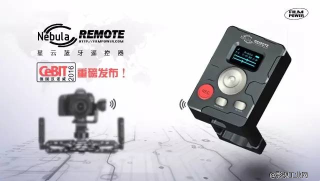 影能正式发布星云Nebula REMOTE！